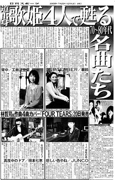4tears-nikkan.JPG
