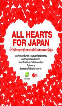 All Hearts for Japan.jpg