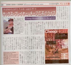 BKK-Shuuhou(CheepLive).jpg