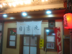 HIYOSHIMARU.jpg