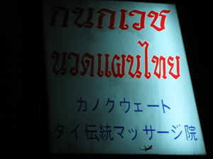 Khanokweat1.jpg