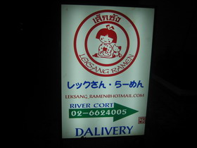 LEKKU-SAN RAMEN.jpg
