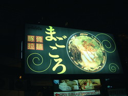 MAGOKORO-BOARD.jpg