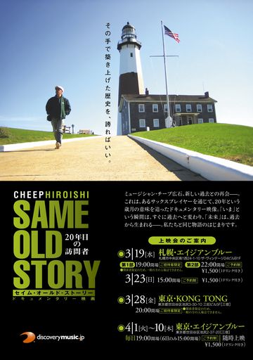 SAME OLD STORY(3rd).jpg