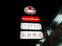 SOMBOON1.JPG