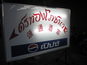 SONTHONG2.jpg