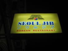 SOUL JIB.jpg