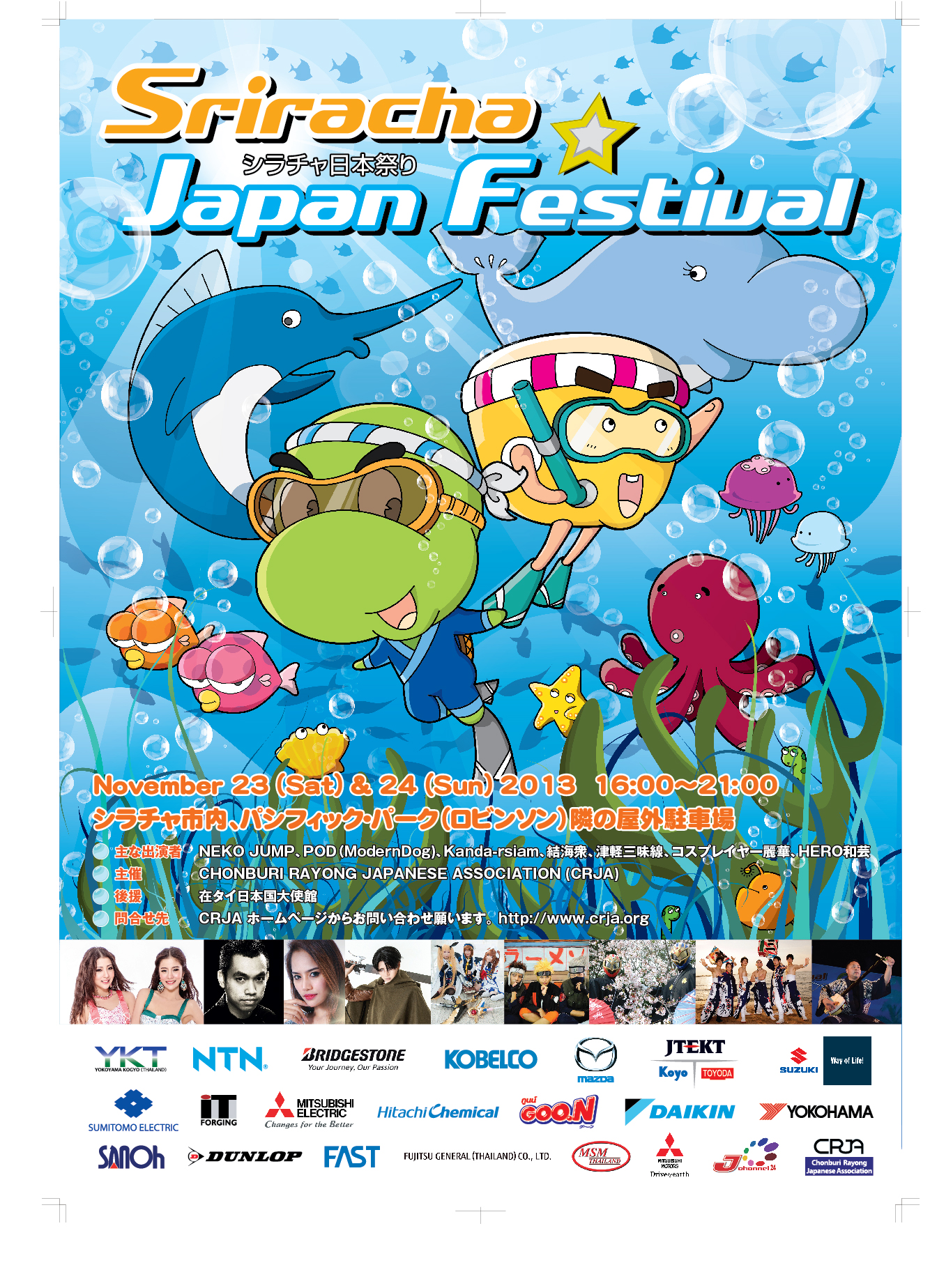 Sriracha2013_Poster_JPN.jpg