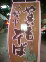 YAMAIMO-SOBA.jpg