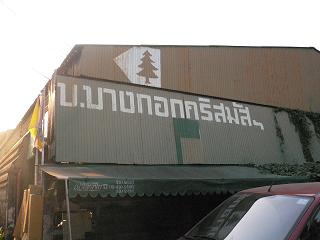 bangkok christmas co.,ltd..JPG