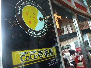 coco ichibanya1.JPG