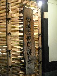 jin-emon-kakurega.JPG