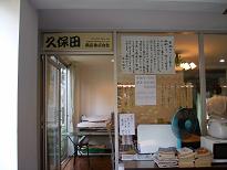 kubota-syoten.JPG