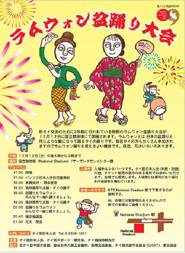 ramwong-bonodori2009-3.JPG