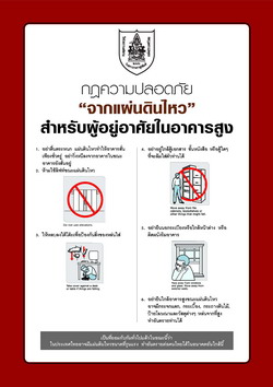 safetylaw-earthquake250.jpg